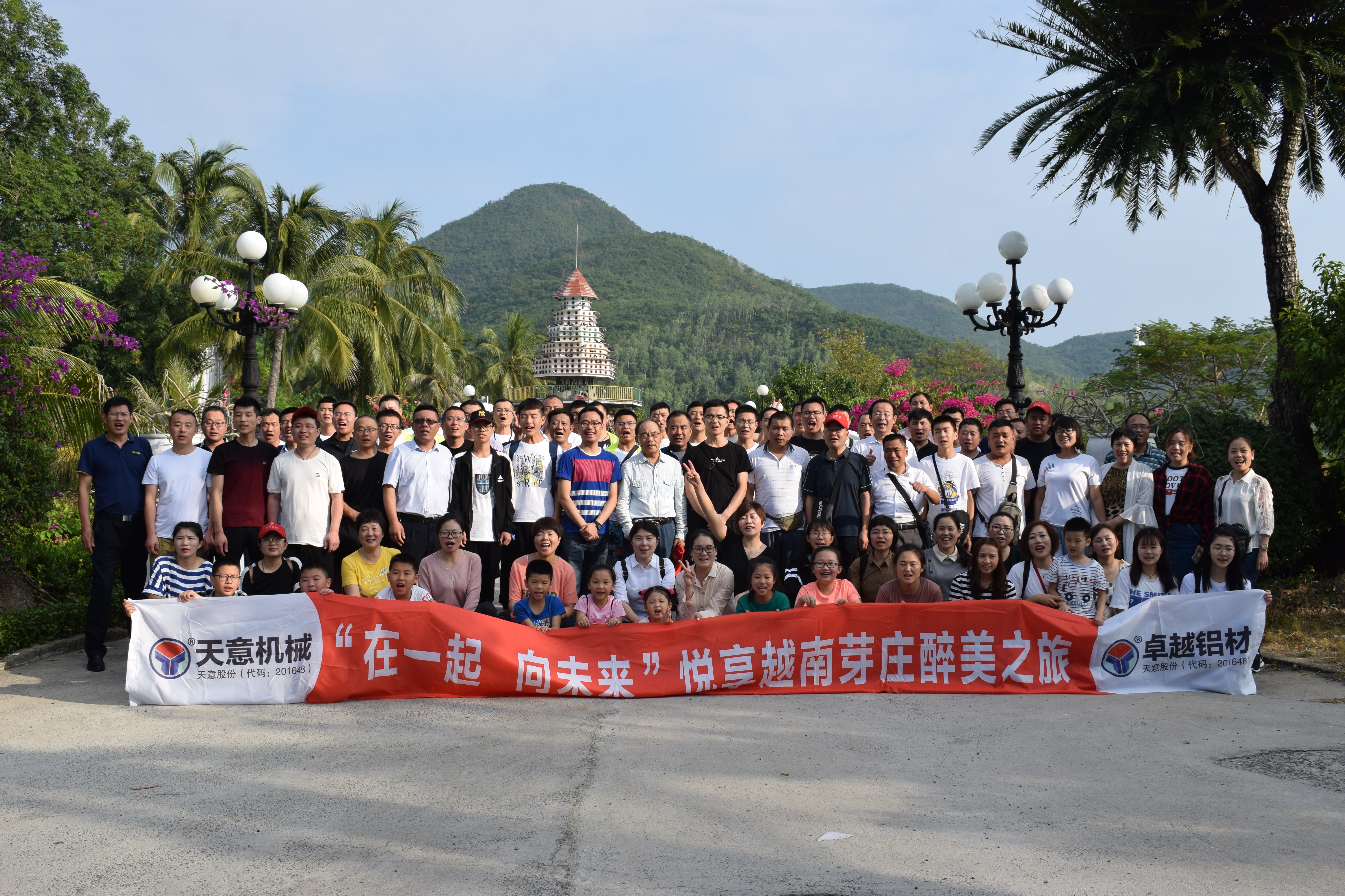 “在一起，向未來”2020越南芽莊之旅