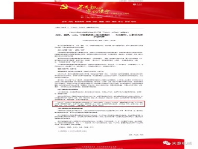 喜訊！《人民日報》刊發(fā)天意機(jī)械黨支部"不忘初心 牢記使命"主題教育