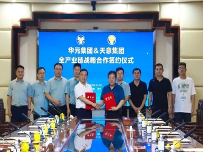 深化合作！天意機械與山東華元建設(shè)集團簽署戰(zhàn)略合作協(xié)議