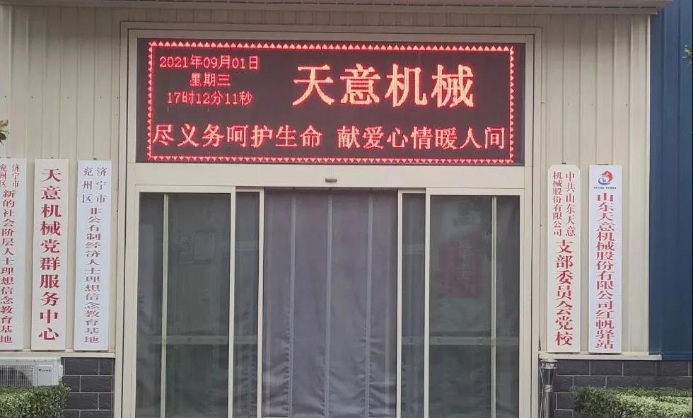 “盡義務(wù)呵護生命，獻愛心情暖人間”——天意機械開展無償獻血活動